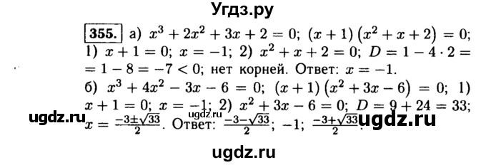 ГДЗ (Решебник №1 к учебнику 2015) по алгебре 9 класс Ю.Н. Макарычев / номер / 355