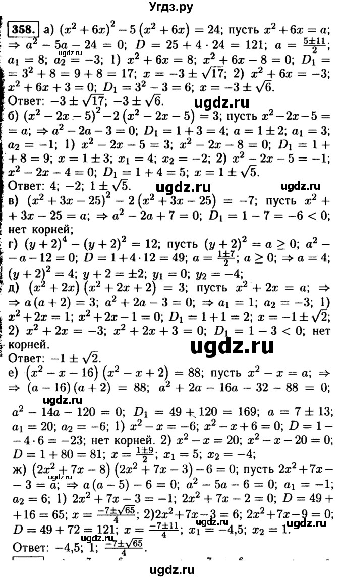 ГДЗ (Решебник №1 к учебнику 2015) по алгебре 9 класс Ю.Н. Макарычев / номер / 358