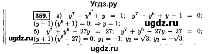 ГДЗ (Решебник №1 к учебнику 2015) по алгебре 9 класс Ю.Н. Макарычев / номер / 359
