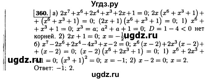 ГДЗ (Решебник №1 к учебнику 2015) по алгебре 9 класс Ю.Н. Макарычев / номер / 360