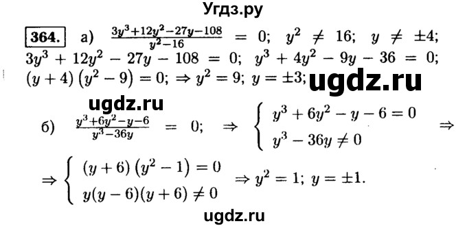 ГДЗ (Решебник №1 к учебнику 2015) по алгебре 9 класс Ю.Н. Макарычев / номер / 364
