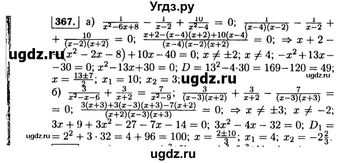 ГДЗ (Решебник №1 к учебнику 2015) по алгебре 9 класс Ю.Н. Макарычев / номер / 367