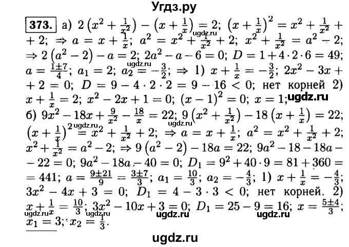 ГДЗ (Решебник №1 к учебнику 2015) по алгебре 9 класс Ю.Н. Макарычев / номер / 373