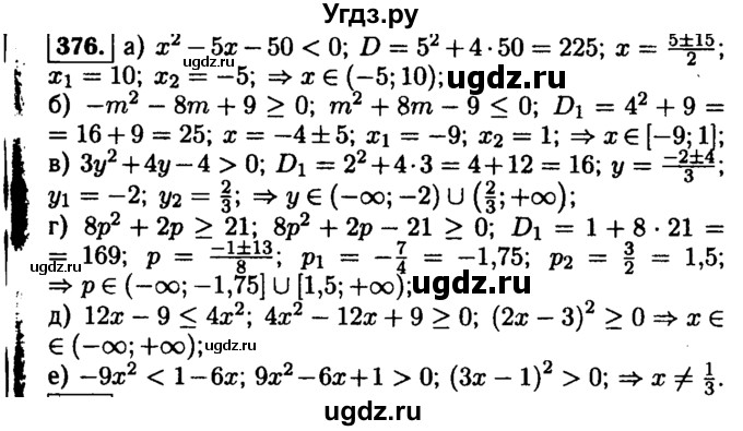 ГДЗ (Решебник №1 к учебнику 2015) по алгебре 9 класс Ю.Н. Макарычев / номер / 376