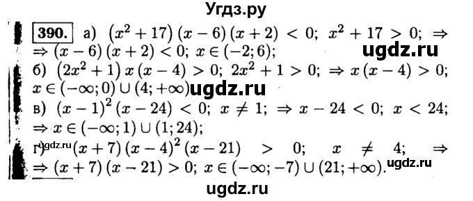 ГДЗ (Решебник №1 к учебнику 2015) по алгебре 9 класс Ю.Н. Макарычев / номер / 390