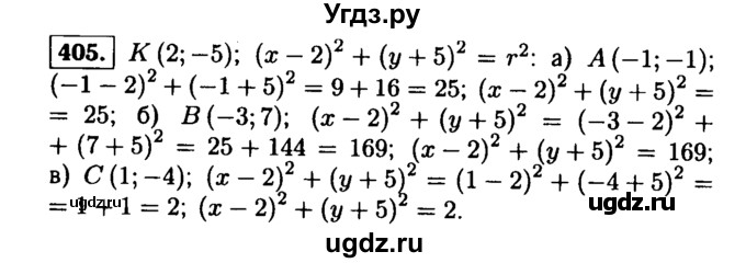 ГДЗ (Решебник №1 к учебнику 2015) по алгебре 9 класс Ю.Н. Макарычев / номер / 405