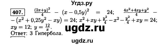 ГДЗ (Решебник №1 к учебнику 2015) по алгебре 9 класс Ю.Н. Макарычев / номер / 407