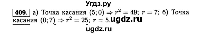 ГДЗ (Решебник №1 к учебнику 2015) по алгебре 9 класс Ю.Н. Макарычев / номер / 409