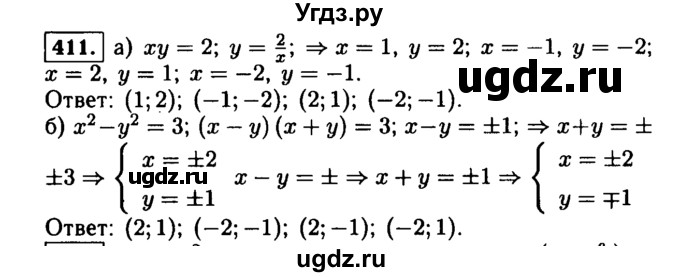 ГДЗ (Решебник №1 к учебнику 2015) по алгебре 9 класс Ю.Н. Макарычев / номер / 411