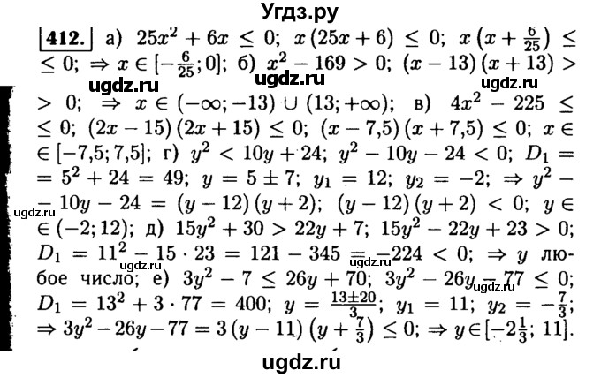 ГДЗ (Решебник №1 к учебнику 2015) по алгебре 9 класс Ю.Н. Макарычев / номер / 412