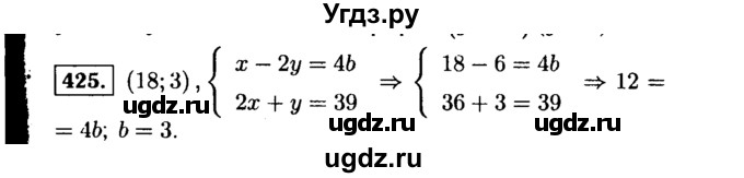 ГДЗ (Решебник №1 к учебнику 2015) по алгебре 9 класс Ю.Н. Макарычев / номер / 425