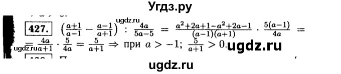 ГДЗ (Решебник №1 к учебнику 2015) по алгебре 9 класс Ю.Н. Макарычев / номер / 427