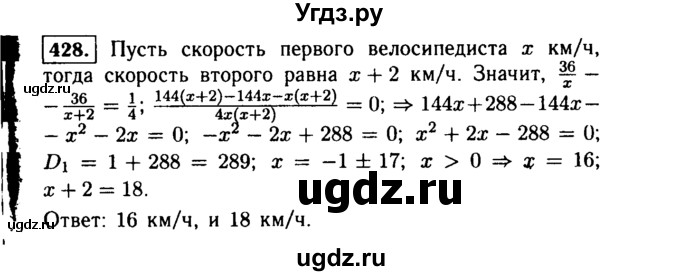 ГДЗ (Решебник №1 к учебнику 2015) по алгебре 9 класс Ю.Н. Макарычев / номер / 428