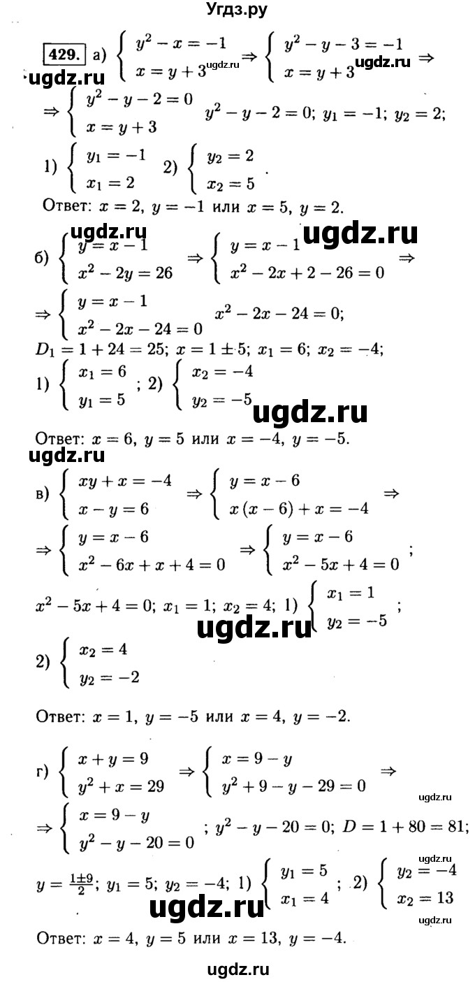ГДЗ (Решебник №1 к учебнику 2015) по алгебре 9 класс Ю.Н. Макарычев / номер / 429