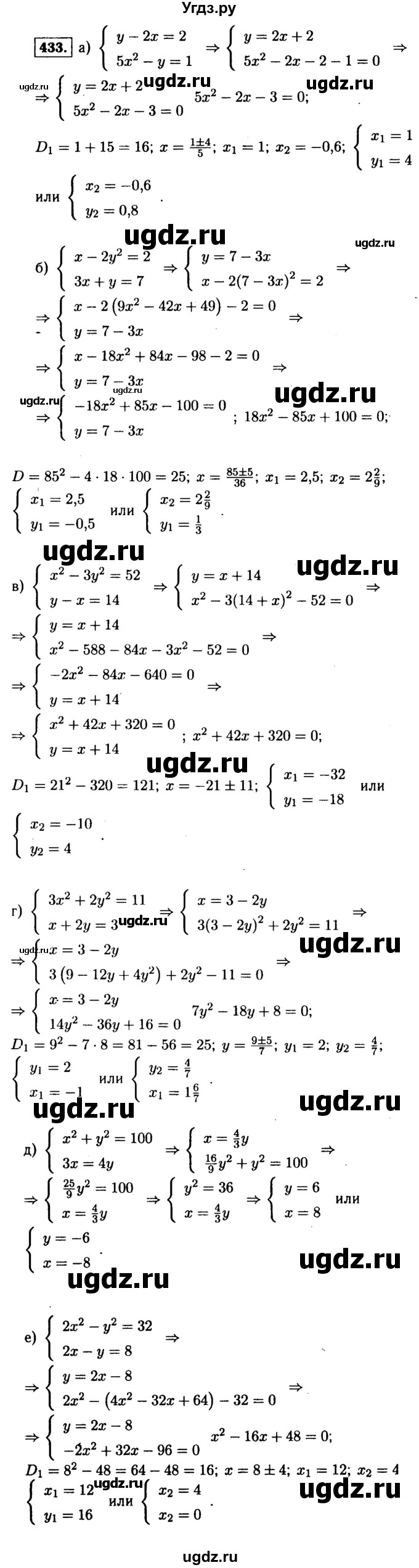 ГДЗ (Решебник №1 к учебнику 2015) по алгебре 9 класс Ю.Н. Макарычев / номер / 433