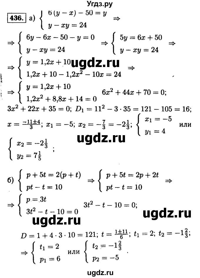 ГДЗ (Решебник №1 к учебнику 2015) по алгебре 9 класс Ю.Н. Макарычев / номер / 436