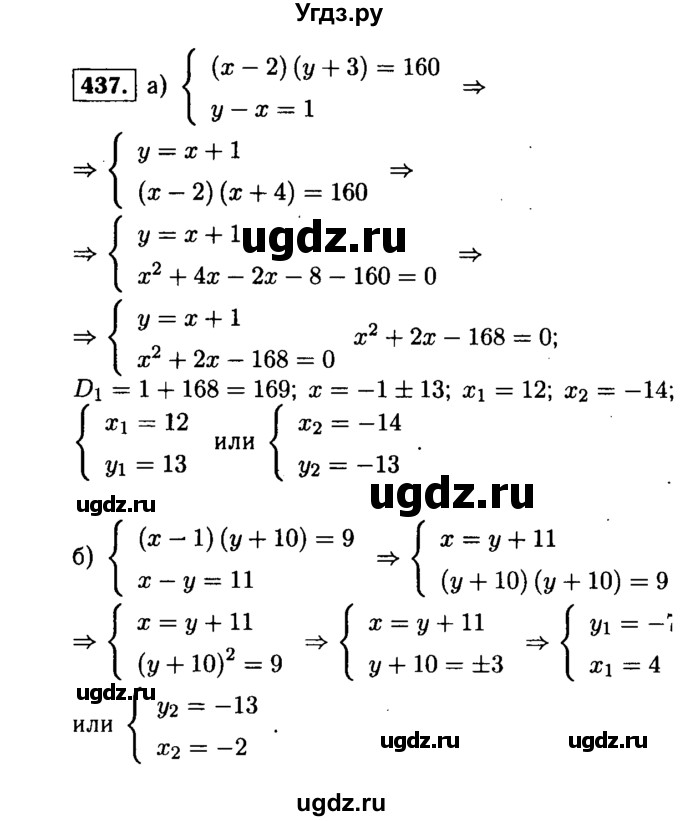 ГДЗ (Решебник №1 к учебнику 2015) по алгебре 9 класс Ю.Н. Макарычев / номер / 437