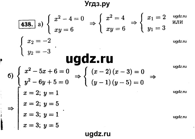 ГДЗ (Решебник №1 к учебнику 2015) по алгебре 9 класс Ю.Н. Макарычев / номер / 438