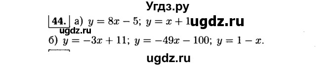 ГДЗ (Решебник №1 к учебнику 2015) по алгебре 9 класс Ю.Н. Макарычев / номер / 44