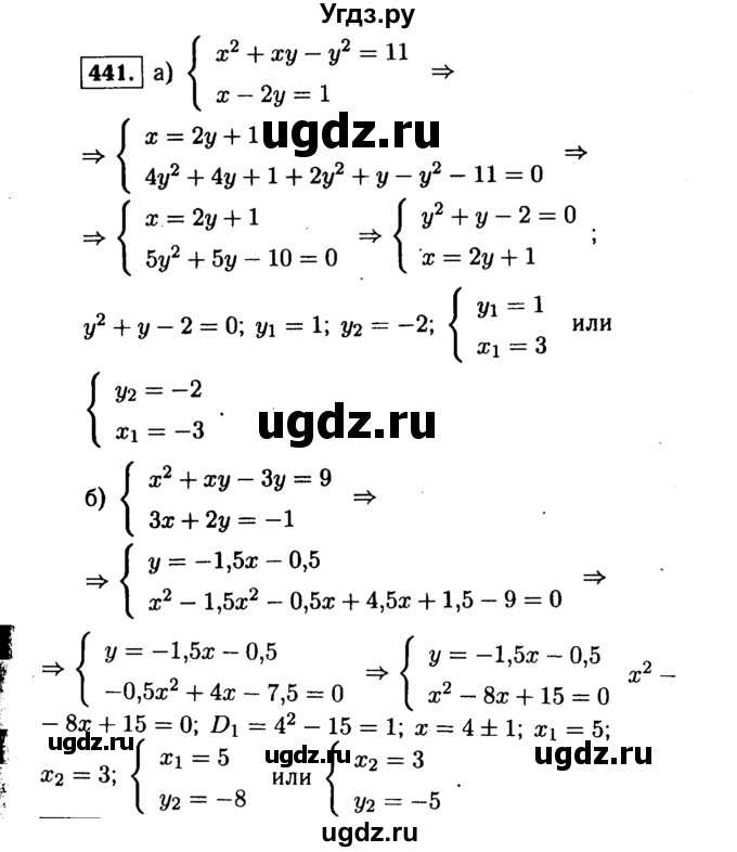 ГДЗ (Решебник №1 к учебнику 2015) по алгебре 9 класс Ю.Н. Макарычев / номер / 441