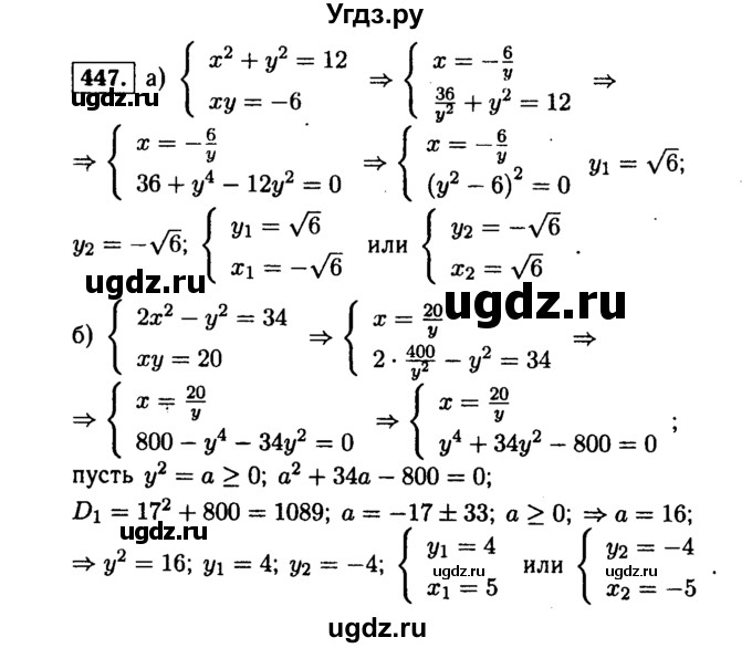 ГДЗ (Решебник №1 к учебнику 2015) по алгебре 9 класс Ю.Н. Макарычев / номер / 447