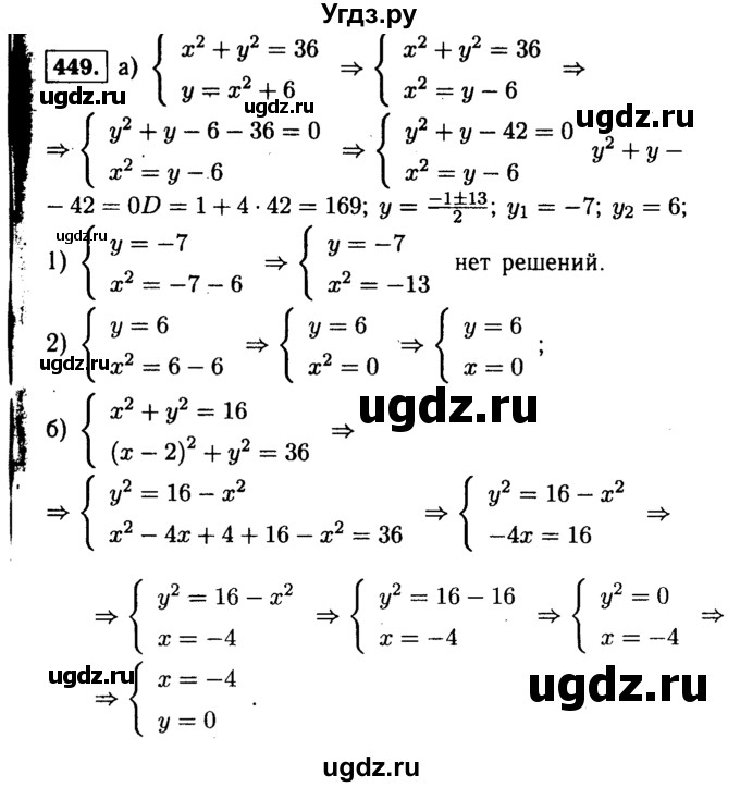 ГДЗ (Решебник №1 к учебнику 2015) по алгебре 9 класс Ю.Н. Макарычев / номер / 449