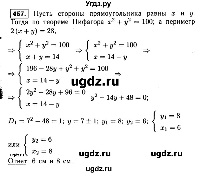 ГДЗ (Решебник №1 к учебнику 2015) по алгебре 9 класс Ю.Н. Макарычев / номер / 457