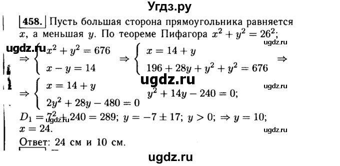 ГДЗ (Решебник №1 к учебнику 2015) по алгебре 9 класс Ю.Н. Макарычев / номер / 458