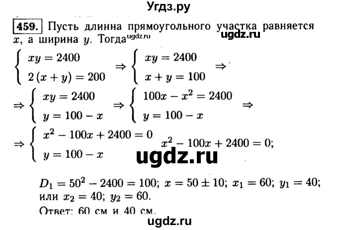 ГДЗ (Решебник №1 к учебнику 2015) по алгебре 9 класс Ю.Н. Макарычев / номер / 459