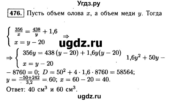 ГДЗ (Решебник №1 к учебнику 2015) по алгебре 9 класс Ю.Н. Макарычев / номер / 476