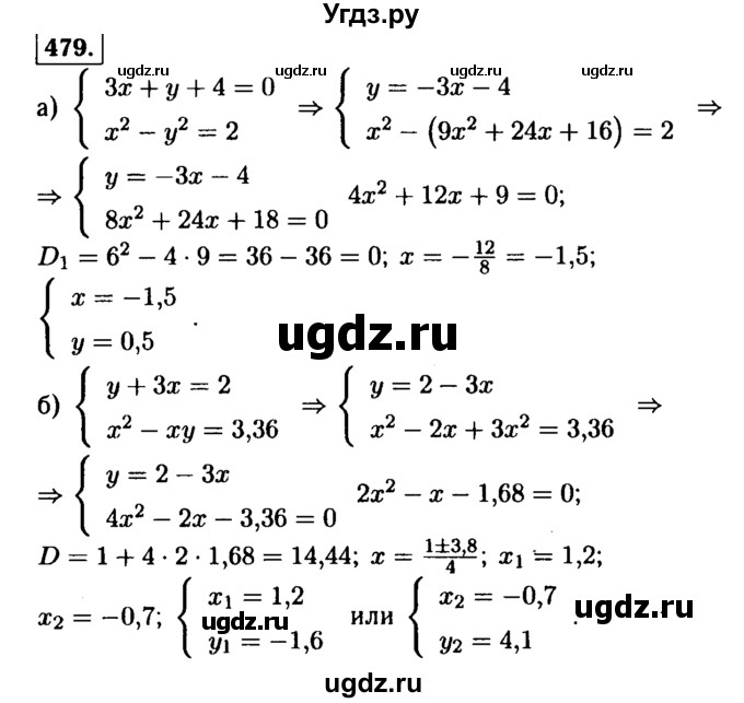 ГДЗ (Решебник №1 к учебнику 2015) по алгебре 9 класс Ю.Н. Макарычев / номер / 479
