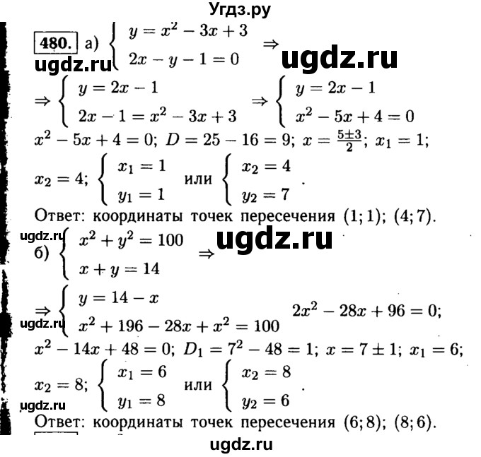 ГДЗ (Решебник №1 к учебнику 2015) по алгебре 9 класс Ю.Н. Макарычев / номер / 480