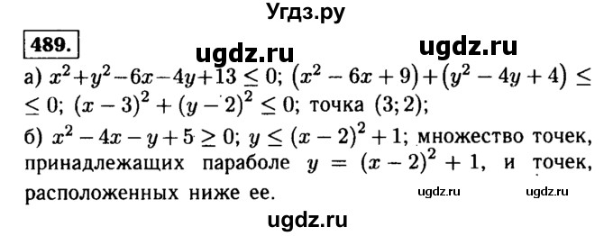 ГДЗ (Решебник №1 к учебнику 2015) по алгебре 9 класс Ю.Н. Макарычев / номер / 489