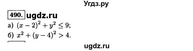 ГДЗ (Решебник №1 к учебнику 2015) по алгебре 9 класс Ю.Н. Макарычев / номер / 490