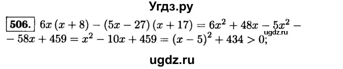 ГДЗ (Решебник №1 к учебнику 2015) по алгебре 9 класс Ю.Н. Макарычев / номер / 506