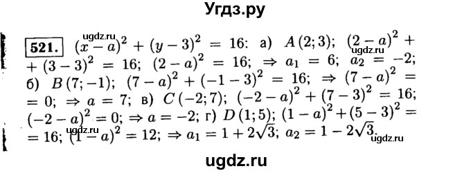 ГДЗ (Решебник №1 к учебнику 2015) по алгебре 9 класс Ю.Н. Макарычев / номер / 521