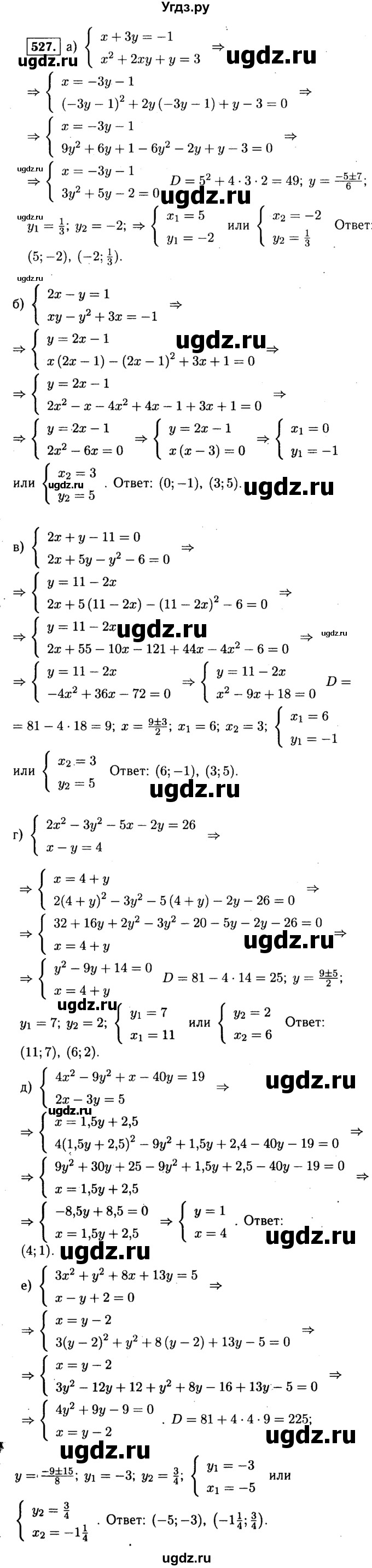 ГДЗ (Решебник №1 к учебнику 2015) по алгебре 9 класс Ю.Н. Макарычев / номер / 527