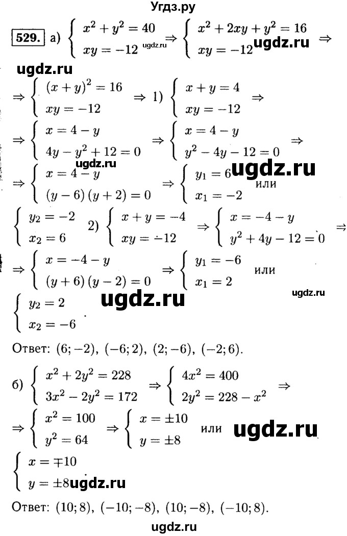 ГДЗ (Решебник №1 к учебнику 2015) по алгебре 9 класс Ю.Н. Макарычев / номер / 529