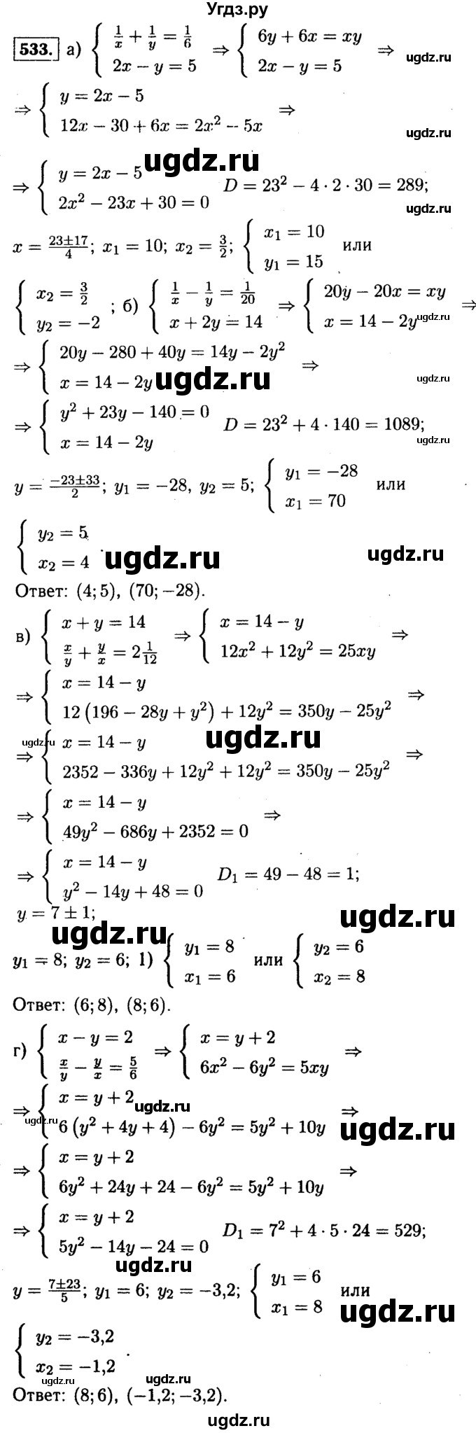 ГДЗ (Решебник №1 к учебнику 2015) по алгебре 9 класс Ю.Н. Макарычев / номер / 533