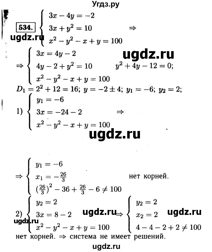ГДЗ (Решебник №1 к учебнику 2015) по алгебре 9 класс Ю.Н. Макарычев / номер / 534