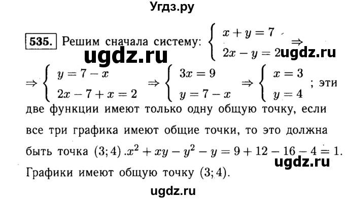 ГДЗ (Решебник №1 к учебнику 2015) по алгебре 9 класс Ю.Н. Макарычев / номер / 535