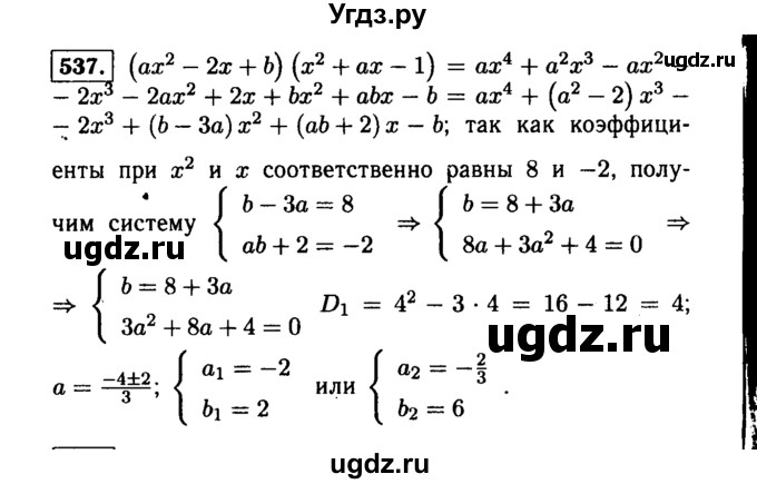 ГДЗ (Решебник №1 к учебнику 2015) по алгебре 9 класс Ю.Н. Макарычев / номер / 537