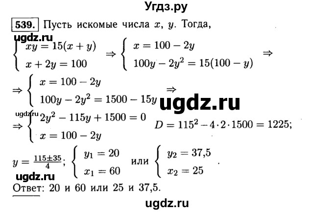 ГДЗ (Решебник №1 к учебнику 2015) по алгебре 9 класс Ю.Н. Макарычев / номер / 539