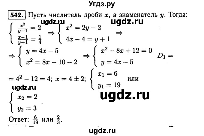 ГДЗ (Решебник №1 к учебнику 2015) по алгебре 9 класс Ю.Н. Макарычев / номер / 542