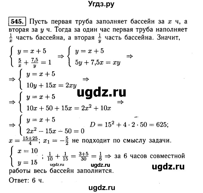 ГДЗ (Решебник №1 к учебнику 2015) по алгебре 9 класс Ю.Н. Макарычев / номер / 545