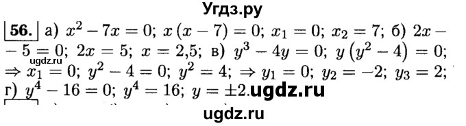 ГДЗ (Решебник №1 к учебнику 2015) по алгебре 9 класс Ю.Н. Макарычев / номер / 56