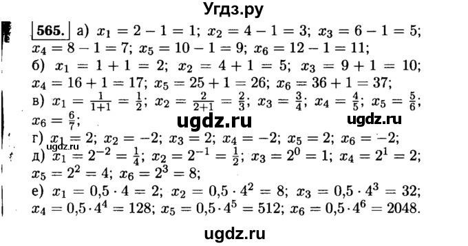 ГДЗ (Решебник №1 к учебнику 2015) по алгебре 9 класс Ю.Н. Макарычев / номер / 565