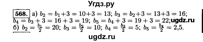 ГДЗ (Решебник №1 к учебнику 2015) по алгебре 9 класс Ю.Н. Макарычев / номер / 568