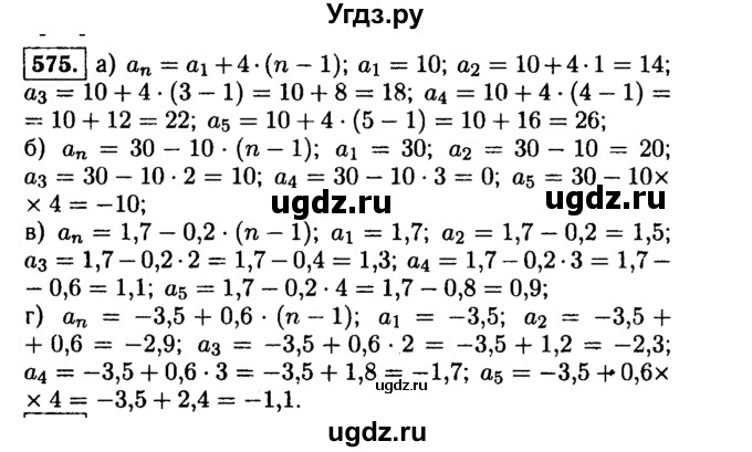 ГДЗ (Решебник №1 к учебнику 2015) по алгебре 9 класс Ю.Н. Макарычев / номер / 575