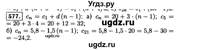 ГДЗ (Решебник №1 к учебнику 2015) по алгебре 9 класс Ю.Н. Макарычев / номер / 577